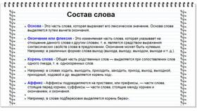 Чем является приставка, корень и суффикс в русском языке в Кораблик