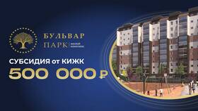 Что такое субсидия при покупке квартиры в Кораблик