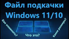 Как изменить файл подкачки в Windows в Кораблик