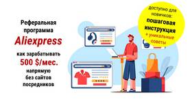 Как купить товар на AliExpress в текущих условиях в Кораблик