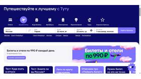 Как отменить заказ на Туту.ру в Кораблик