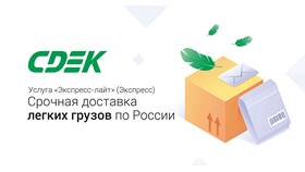 Как отправить посылку юридическому лицу через СДЭК в Кораблик
