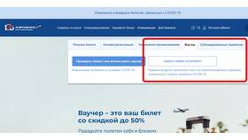 Как получить промокод Аэрофлота в Кораблик