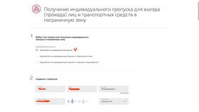 Как получить пропуск в погранзону через Госуслуги в Кораблик