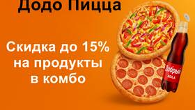 Как получить скидку в Додо Пицца в Кораблик