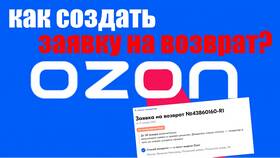 Как получить возврат на Ozon в Кораблик