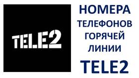 Как позвонить оператору Tele2 с мобильного бесплатно в Кораблик