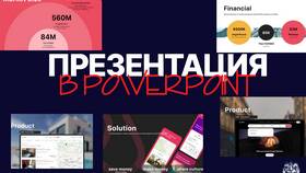 Как создать презентацию в PowerPoint: пошаговая инструкция в Кораблик