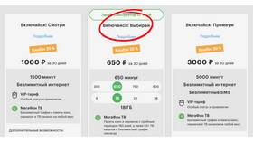Как вернуть деньги за тариф Мегафон в Кораблик