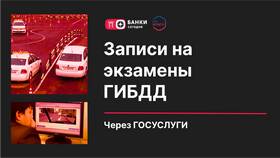 Как записаться на сдачу вождения в ГИБДД в Кораблик