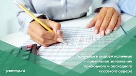 Как заполнить ПКО на получение наличных в Кораблик