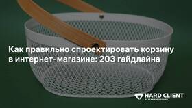 Корзина как в Золотом Яблоке: особенности и функционал в Кораблик