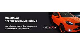 Почему нельзя переоформить машину в Кораблик