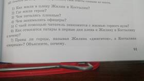 Почему Жилин написал письмо в рассказе 