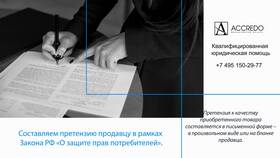 Претензии по качеству товара в Кораблик