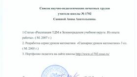 Справка-подтверждение для учителя в Кораблик