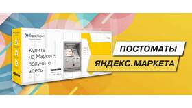 Яндекс Маркет задерживает заказ: что делать в Кораблик