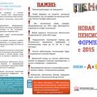 Как получить страховые взносы из Пенсионного фонда