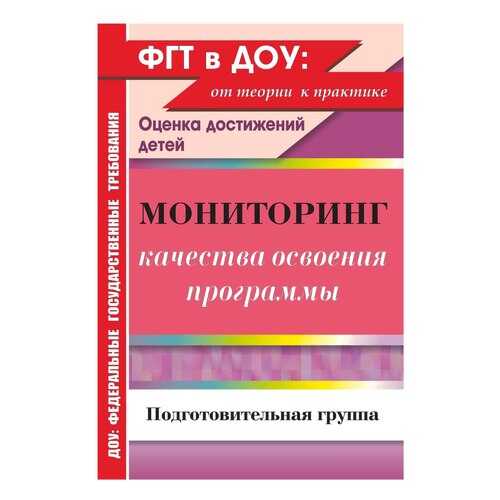 Афонькина, Мониторинг качества Освоения Основной Общеобразоват, прогр, Дошк, Обра... в Кораблик