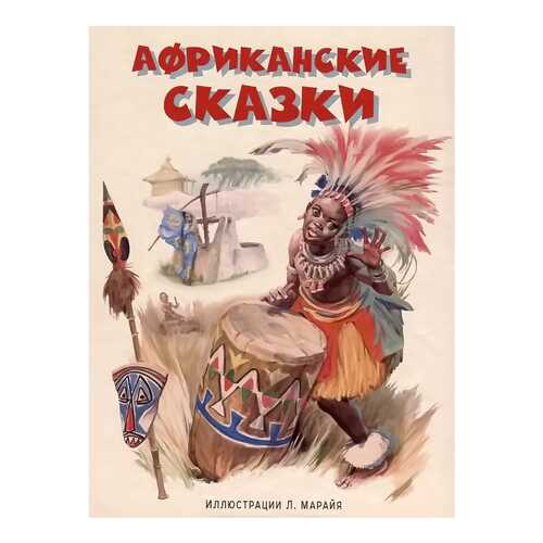 Африканские Сказки в Кораблик