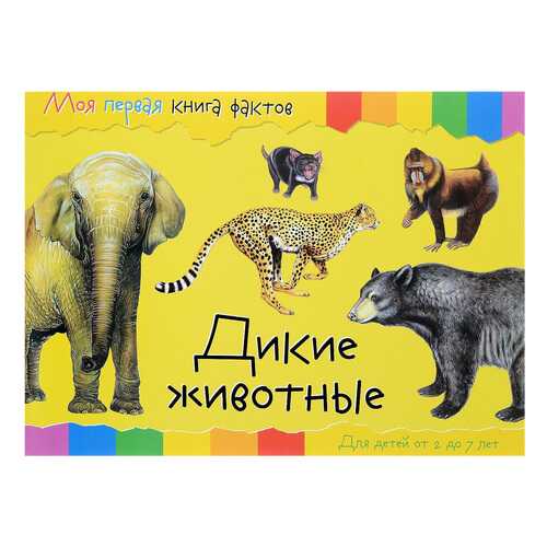 Дикие Животные в Кораблик