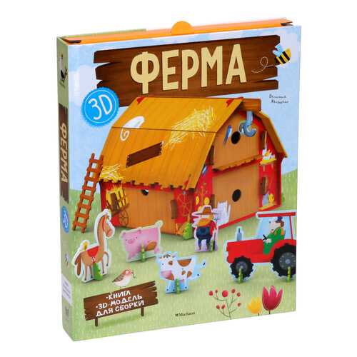 Ферма (Книга + 3D Модель для Сборки) в Кораблик