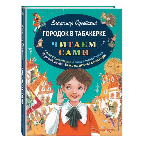 Городок В табакерке в Кораблик