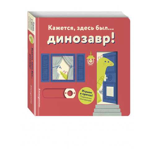 Кажется, Здесь Был... Динозавр! в Кораблик