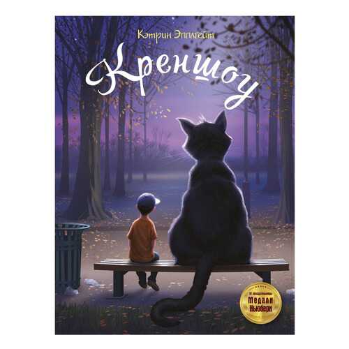 Книга креншоу в Кораблик