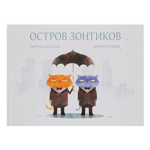 Книга Молодая мама. Остров зонтиков в Кораблик