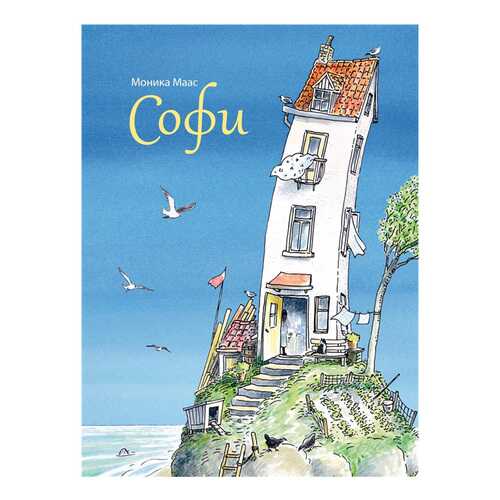 Книга Софи в Кораблик