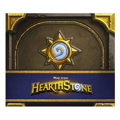 Мир Игры Hearthstone в Кораблик