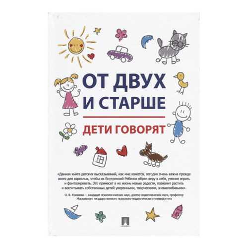 От Двух и Старше. Дети Говорят в Кораблик