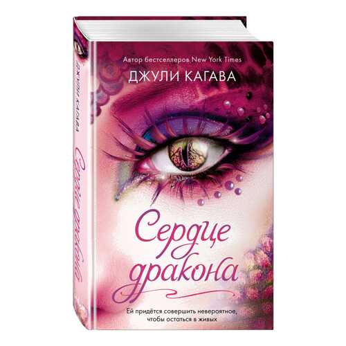 Сердце Дракона (#2) в Кораблик