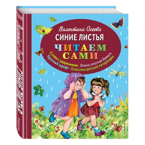 Синие листья в Кораблик