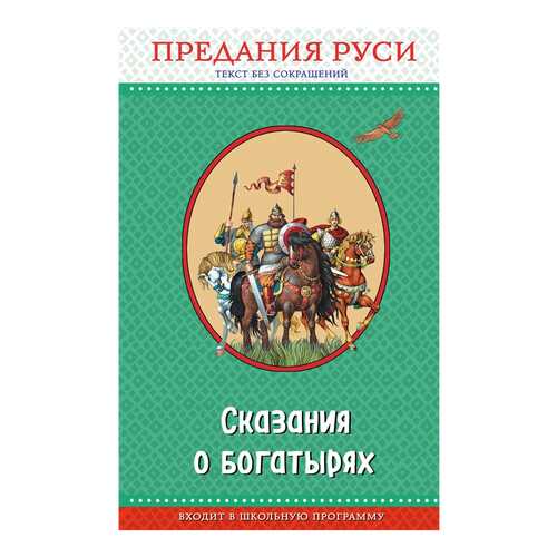 Сказания о Богатырях. предания Руси в Кораблик
