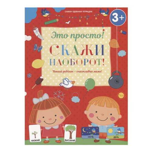 Скажи наоборот! в Кораблик