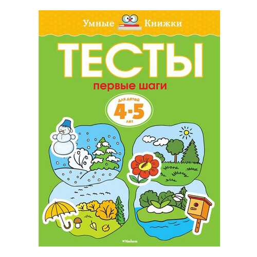 Тесты, первые Шаги (4-5 лет) в Кораблик