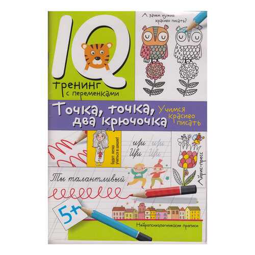 Точка, точка, Два крючочка красивый почерк (Нейропсихология) в Кораблик