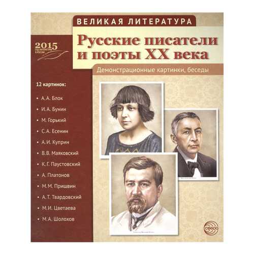 Великая литература. Русские писатели и поэты Xx Века в Кораблик